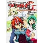 カードファイト！！ヴァンガードGストライドジェネレーション　２ [コミック]