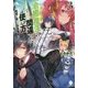 治癒魔法の間違った使い方―戦場を駆ける回復要員〈3〉(MFブックス) [単行本]