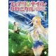 フェアリーテイル・クロニクル―空気読まない異世界ライフ〈11〉(MFブックス) [単行本]
