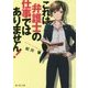 これは弁護士の仕事ではありません!(富士見L文庫) [文庫]