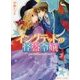イングテッドの怪盗令嬢―婚約と罠と男子校!?(角川ビーンズ文庫) [文庫]