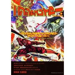 ニンジャスレイヤー （9） ～ゲイシャ・カラテ・シンカンセン・アンド・ヘル（イチ）～（角川コミックス・エース） [コミック]