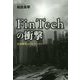 FinTechの衝撃―金融機関は何をすべきか [単行本]