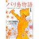 バリ島物語 1－神秘の島の王国、その壮麗なる愛と死（アクションコミックス） [コミック]