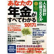 あなたの年金がすべてわかる [ムックその他]