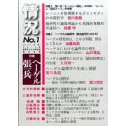情況 2016年6・7月号－変革のための総合誌 [単行本]