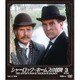 シャーロック・ホームズの冒険 [完全版] 3 [DVD]