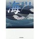 海の文学史 [単行本]