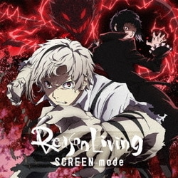 SCREEN mode／Reason Living (TVアニメ 『文豪ストレイドッグス』 第2クールOPテーマ)
