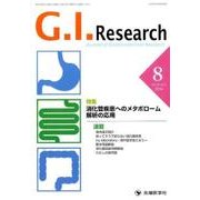 G.I.Research Vol.24no.4(2016) [単行本]