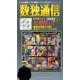 数独通信 Vol.31("16年秋号) [ムックその他]
