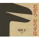 だから からすは [絵本]