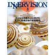 INNERVISION 第31巻第8号 [全集叢書]