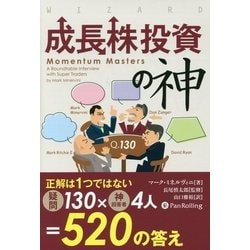 成長株投資の神(ウィザードブックシリーズ〈240〉) [単行本]