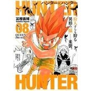 HUNTER×HUNTER 8（SHUEISHA JUMP REMIX） [ムックその他]