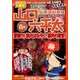 山口六平太(新版) 8 夏祭り!花火はなやぐ、葉月の夜空! [ムックその他]