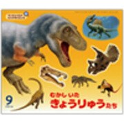 サンチャイルドビッグサイエンス 9月号 [絵本]