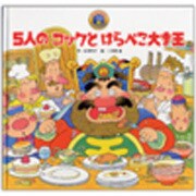 スーパーワイドチャレンジえほん 6号 [絵本]