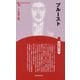 プルースト 新装版 (Century Books―人と思想〈127〉) [全集叢書]