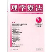 理学療法 33巻7号 [単行本]