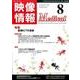 映像情報メディカル 2016年8月号 [ムックその他]