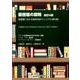図書館の原則 改訂4版－図書館における知的自由マニュアル(第9版) [単行本]