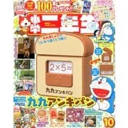 小学二年生 2016年 10月号 [雑誌]