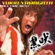 山形ユキオ／山形ユキオ オール・タイム・ベスト～黒吠～
