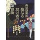 聖なる怠け者の冒険(朝日文庫) [文庫]
