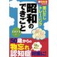 思いだしトレーニング 昭和のできごと(朝日脳活ブックス) [単行本]