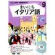 NHK CD ラジオ まいにちイタリア語 2016年9月号 [CD]