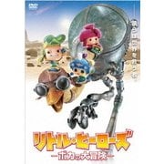 リトル・ヒーローズ -ボカの大冒険-