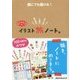 誰にでも描ける！k.m.p.の、イラスト旅ノート。 [単行本]