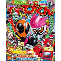 ヨドバシ Com てれびくん 16年 10月号 雑誌 通販 全品無料配達