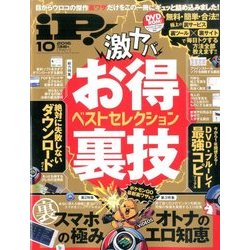 iP ! (アイピー) 2016年 10月号 [雑誌]