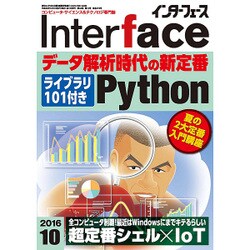 Interface (インターフェース) 2016年 10月号 [雑誌]