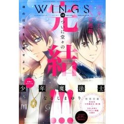 Wings (ウィングス) 2016年 10月号 [雑誌]