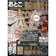 おとこの腕時計HEROES (ヒーローズ) 2016年 10月号 [雑誌]