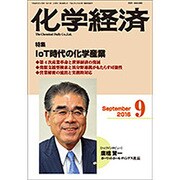 化学経済 2016年 09月号 [雑誌]
