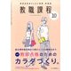 教職課程 2016年 10月号 [雑誌]