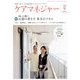 ケアマネジャー 2016年 09月号 [雑誌]