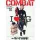 COMBAT (コンバット) マガジン 2016年 10月号 [雑誌]