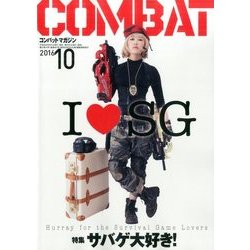 COMBAT (コンバット) マガジン 2016年 10月号 [雑誌]
