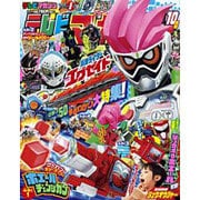 テレビマガジン 2016年 10月号 [雑誌]