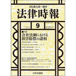 法律時報 2016年 09月号 [雑誌]