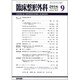臨床整形外科 2016年 09月号 [雑誌]