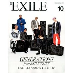 月刊 EXILE (エグザイル) 2016年 10月号 [雑誌]