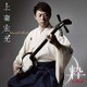 上妻宏光／Newest Best -粋Sui-