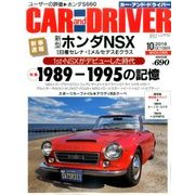 CAR and DRIVER (カーアンドドライバー) 2016年 10月号 [雑誌]