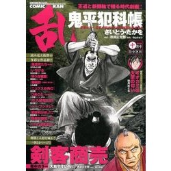 COMIC (コミック) 乱 2016年 10月号 [雑誌]